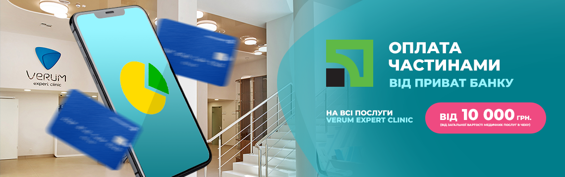 Лікування стає доступнішим - оплачуйте зручно